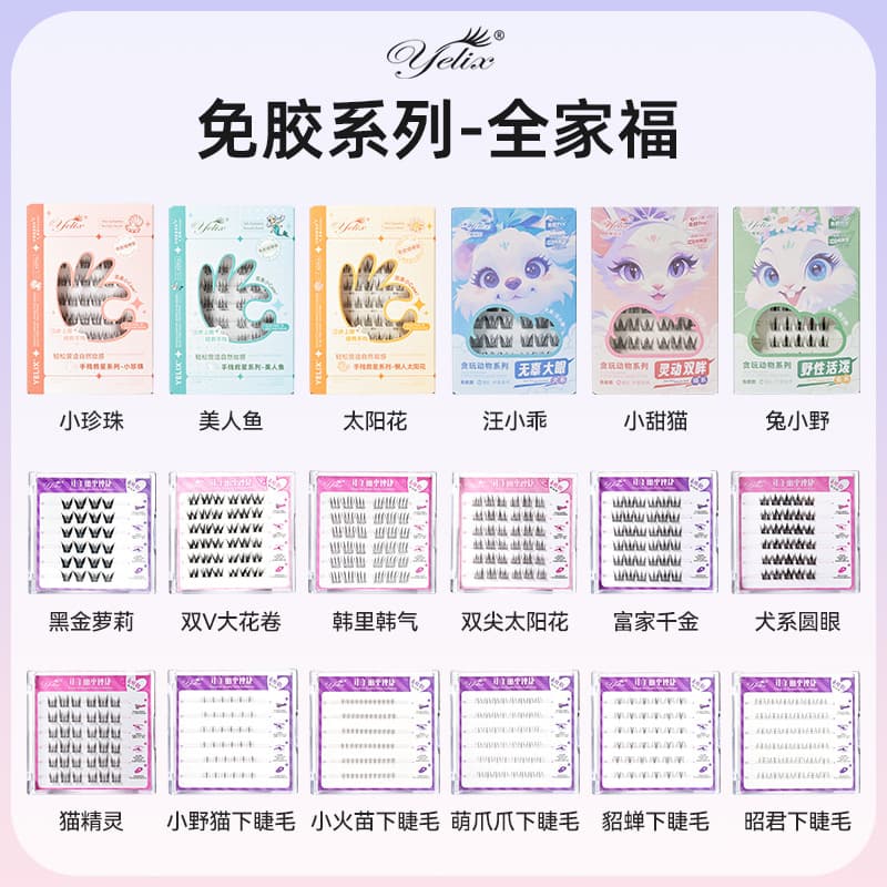 Yelix Self-Adhesive Eyelashes Natural Thick Sunflower Fox Series Cartoon Eyelashes Wholesale No Glue Required Fake Eyelashes