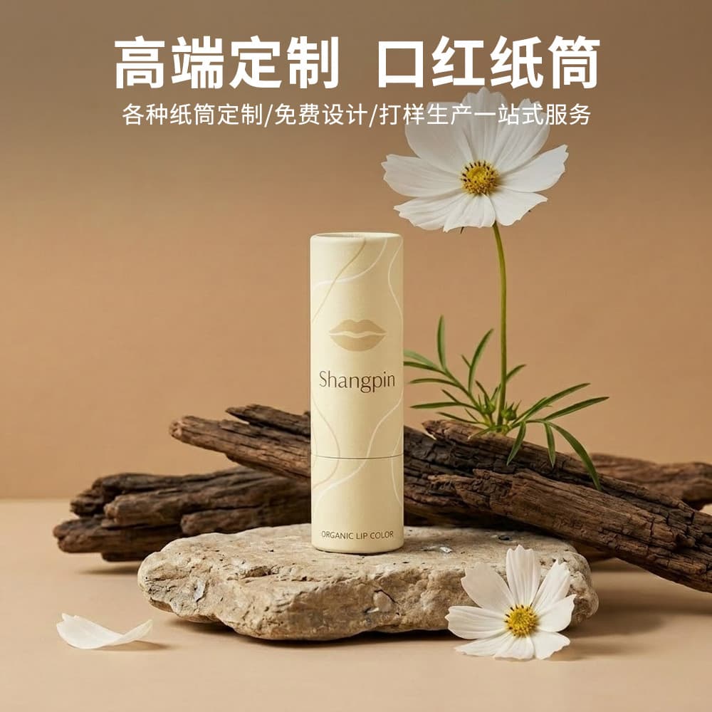 Custom premium packaging with hot foil logo, biodegradable paper tube, round paper canister for lipstick, cosmetics, and daily chemical products