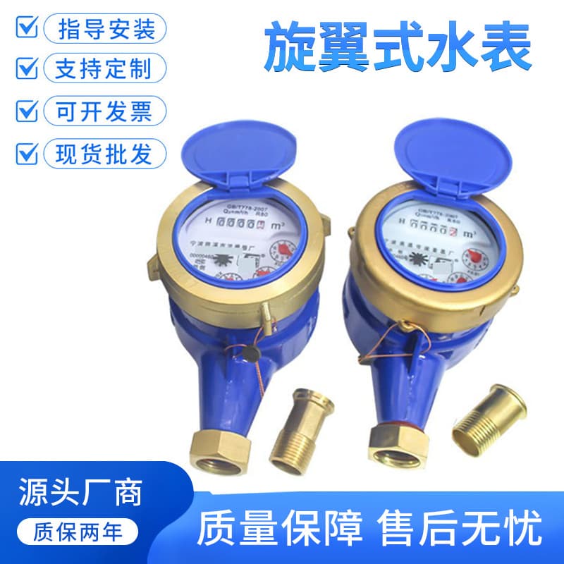 Ningbo rotary vane type household cold water meter, threaded type, DN15/20/25, 4-point/6-point wet type all-copper water meter