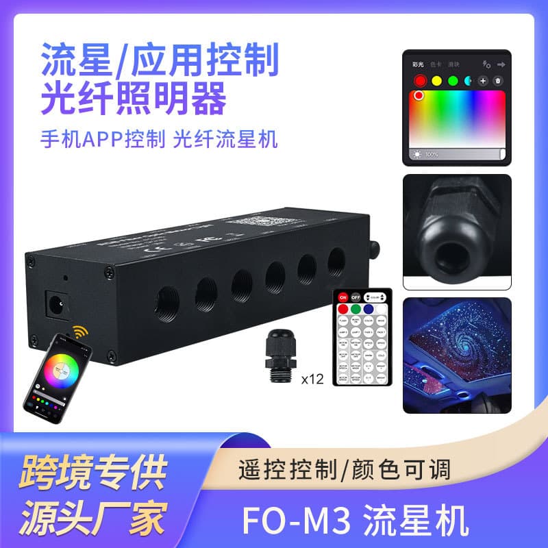 New 9W LED Fiber Optic Light Car Theater Light Source RGB LED Meteor Machine Starry Sky Light