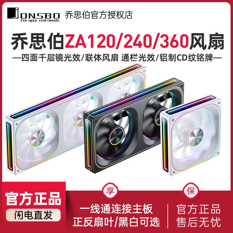 Qiaosibo ZA120_240_360 Cold Exhaust Building Block Fan ARGB Light Effect Computer Cooling 12cm Conjoined Fan
