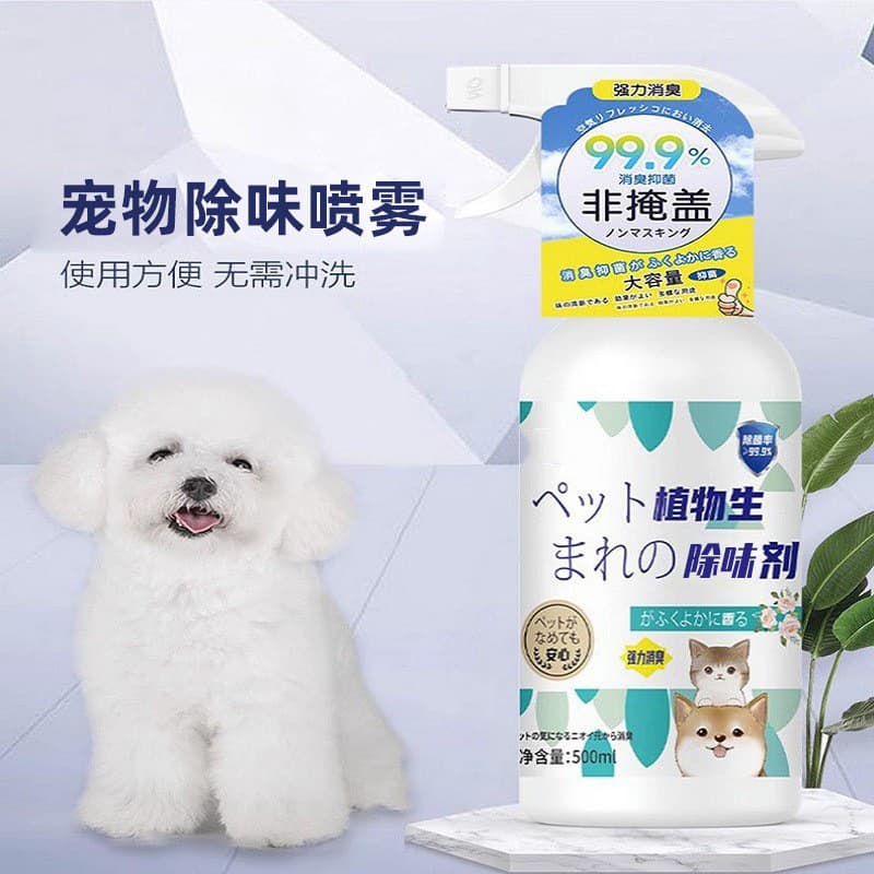 Pet Odor Remover Cat Litter Deodorizer for Cat Urine Dog Odor Removal Spray for Dog Bed