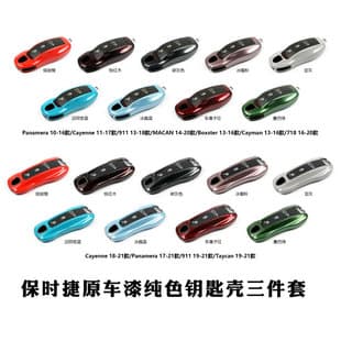 For Porsche New Cayenne Macan Panamera 718 Taycan Ice Berry Pink Matte Gray Solid Color Key Case