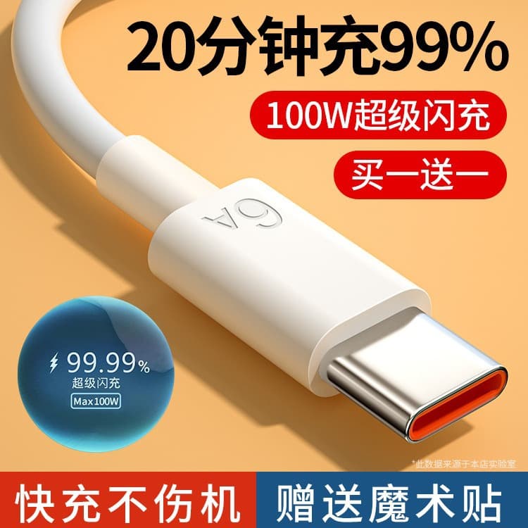 Type-C Cable 6A Super Fast Charging Cable Compatible with Huawei OPPO Android Phones Universal Flash Charging Cable Wholesale