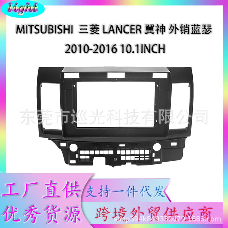 Suitable for 10-16 Mitsubishi Lancer LANCER Wingshen Android large-screen navigation car navigation face frame modification