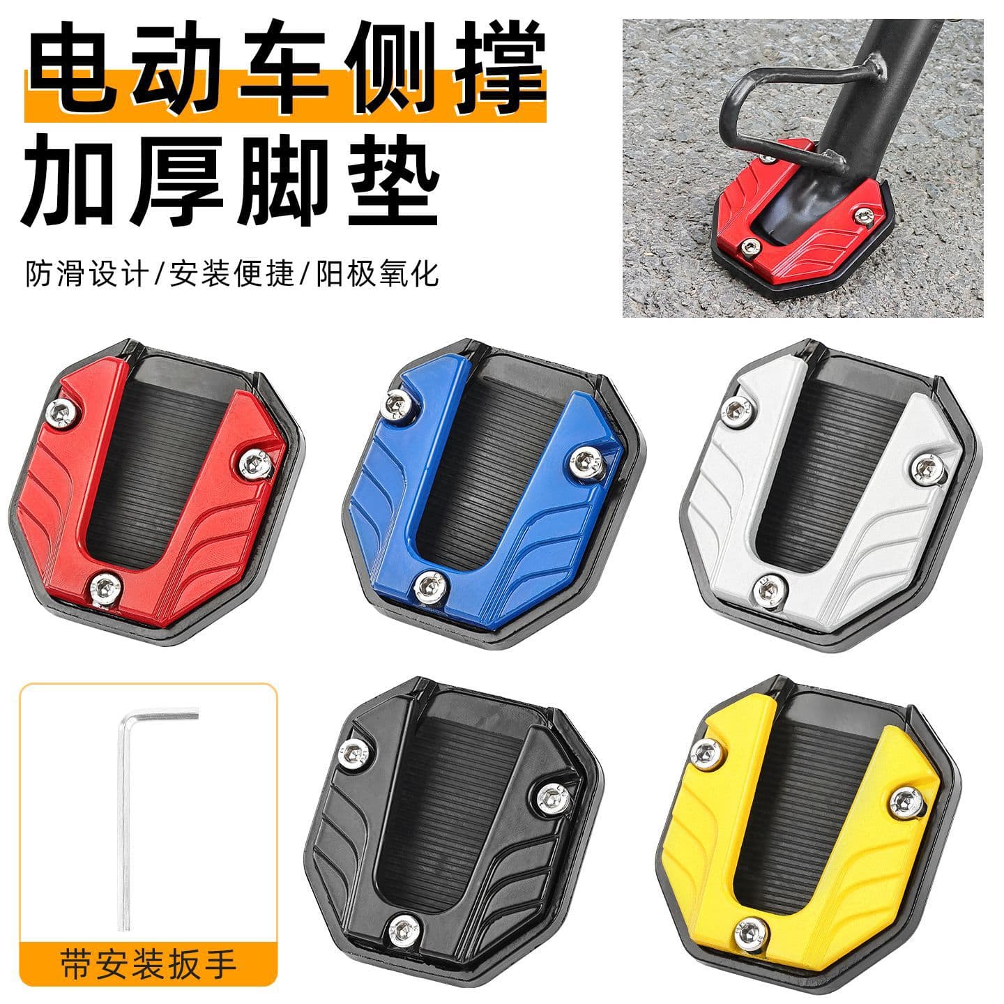 Scooter electric vehicle side tripod single support sleeve anti-slip widened offset bracket foot pad motorcycle parking rack enlarged base