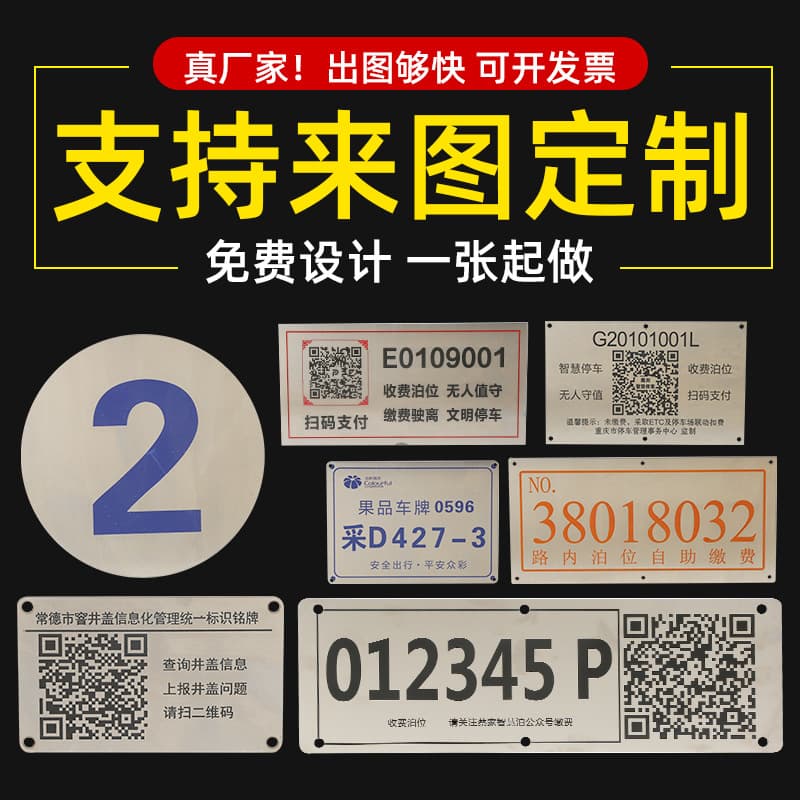 Aluminum Stainless Steel Parking Space Sign Corrosion-Resistant Wear-Resistant Metal Nameplate Laser Engraved New National Standard