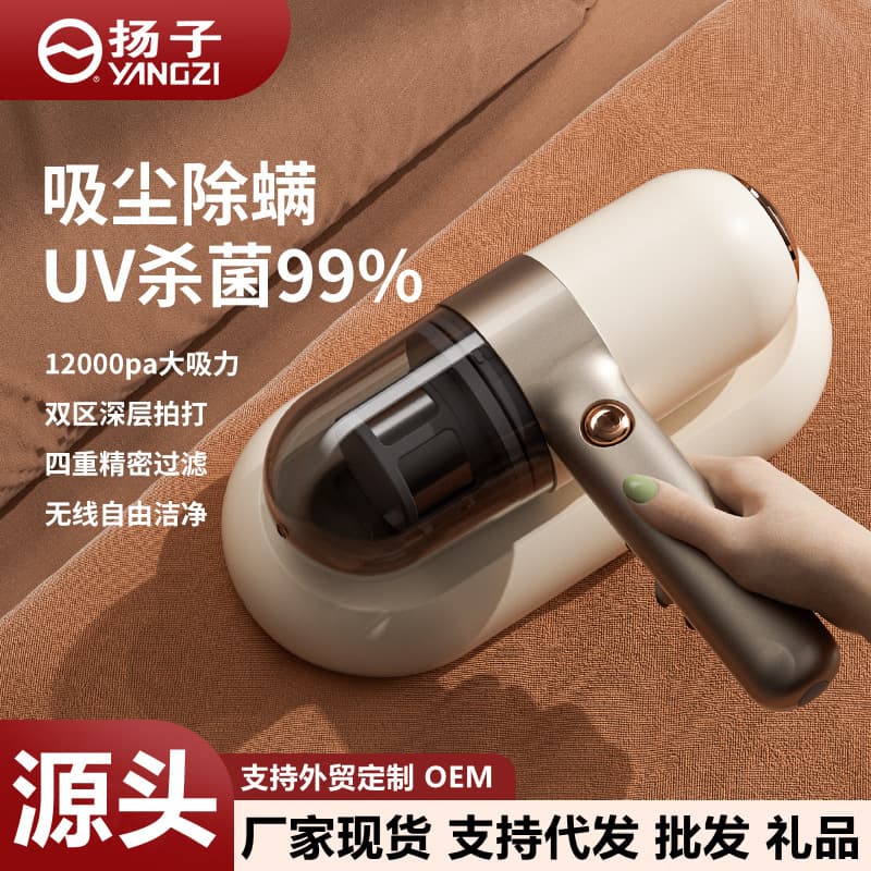 Yangzi Mite Vacuum for Home Bed Use, Compact High Suction UV Sterilization Mite Removal Cordless Handheld Vacuum Manufacturer
