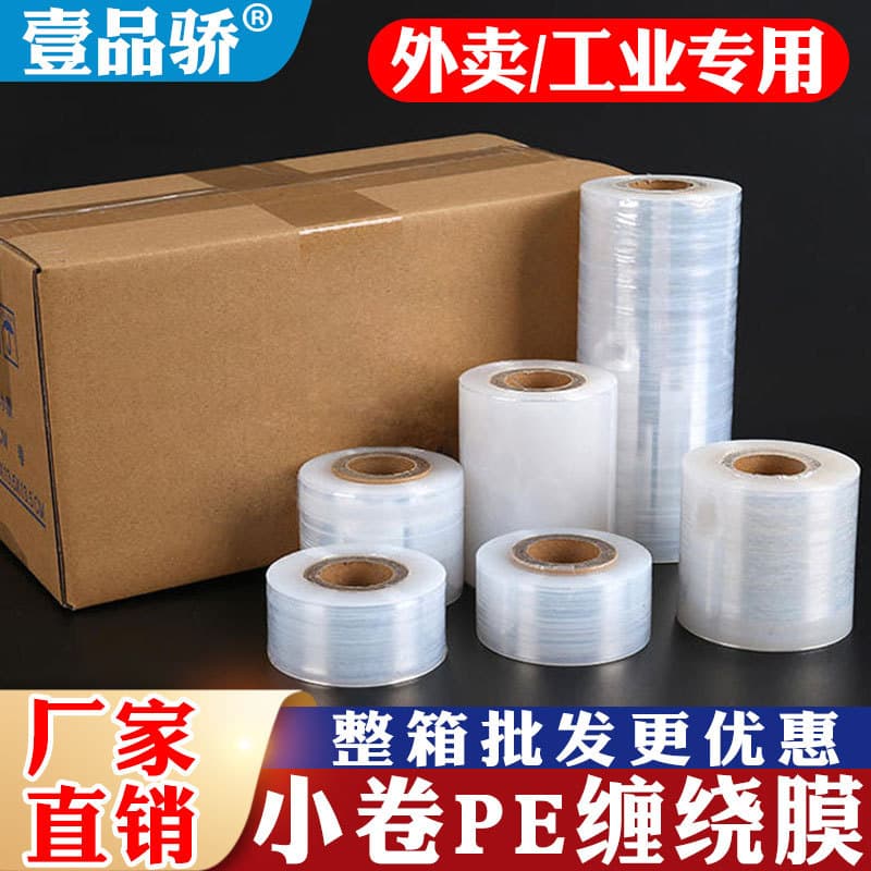 Stretch wrap packing film, plastic small roll industrial fresh-keeping film with transparent self-adhesive takeout sealing leak-proof