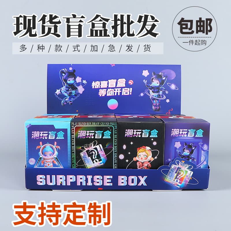 Color box packaging for children's toys, empty boxes, cosmetics blind boxes, corrugated airplane paper boxes, small batch