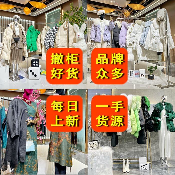 High-quality domestic brand overstock women's clothing, withdrawn luxury labeled from malls, live streaming physical supply chain.