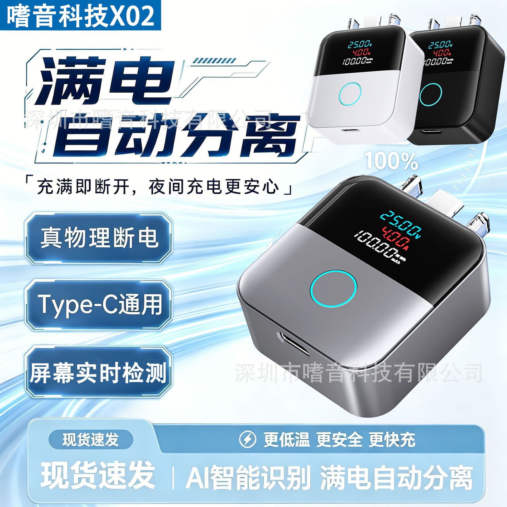 Cross-Border Bestseller X02 Full Charge Separator Screen Display Real-Time Detection AI Auto-Identify Power-Off Adapter X01
