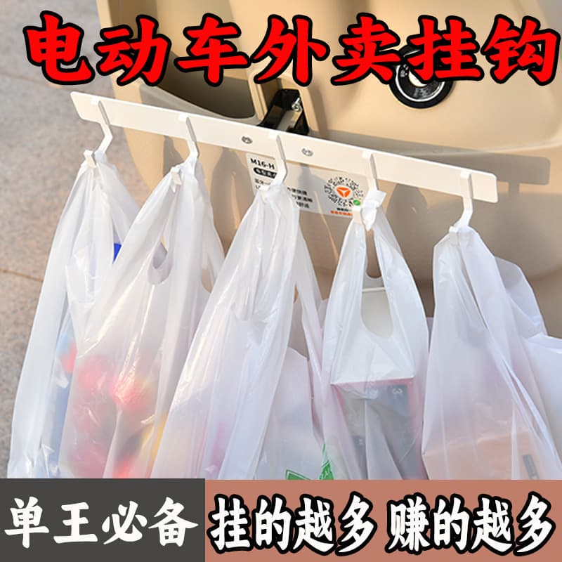 Electric vehicle hook front crossbar universal takeout hook strong load-bearing battery vehicle rider special artifact