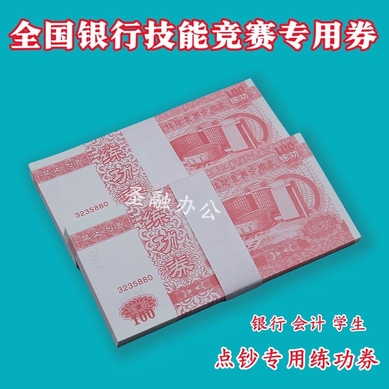 National Banking Skills Competition 100 Contest Coupons Counting Paper Practice Notes - Accounting Student Skills Props