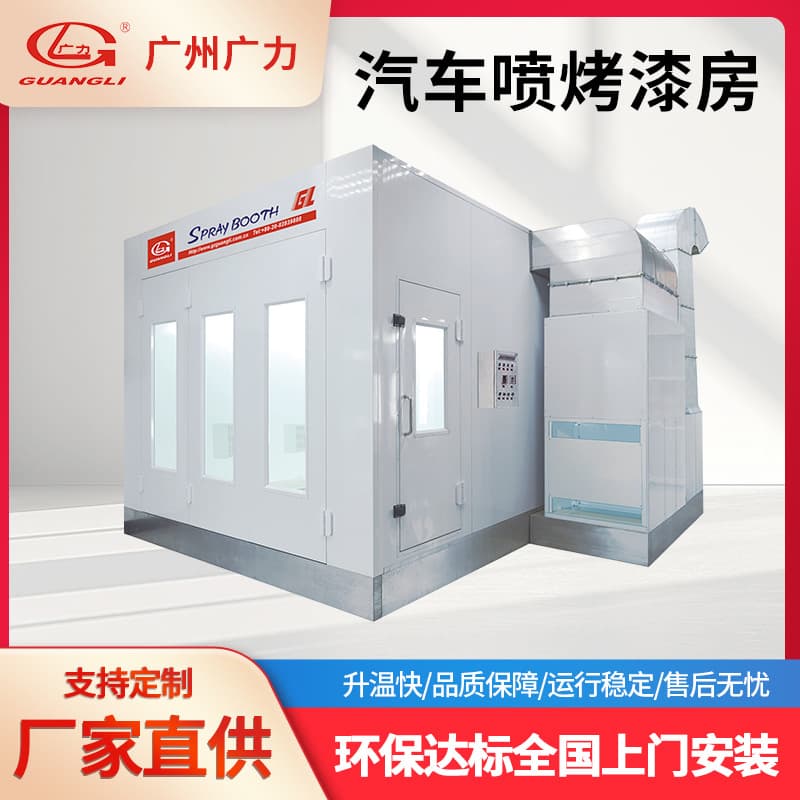 Guangzhou Guangli Environmental Car Paint Booth Equipment Exhaust Treatment System, Dust-Free Eco-Friendly Paint Booth