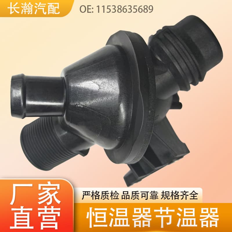 Electronic cooling thermostat suitable for BMW N20 engine manufacturer wholesale 11538635689