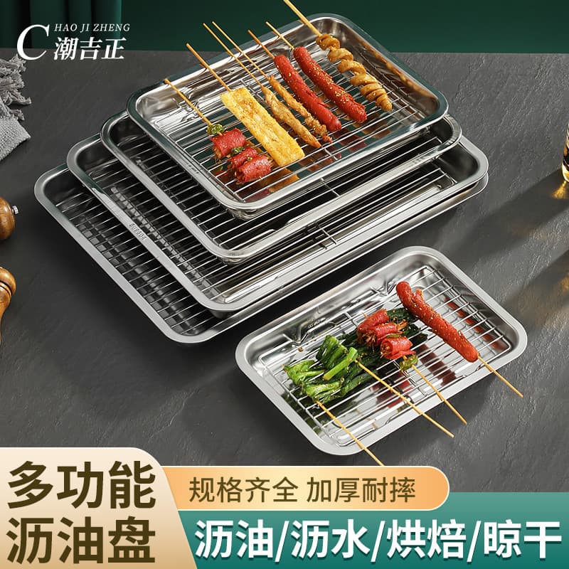 [Exclusive cross-border supply set] Drainage plate, fried skewers and barbecue plate, oil filter, stainless steel square plate with network oil control rack