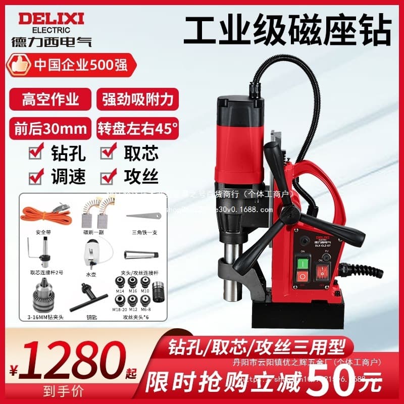 Magnetic drill press, magnetic drill stand, magnetic drill, suction drill, hollow drill, drilling machine, industrial-grade steel plate wholesale, other