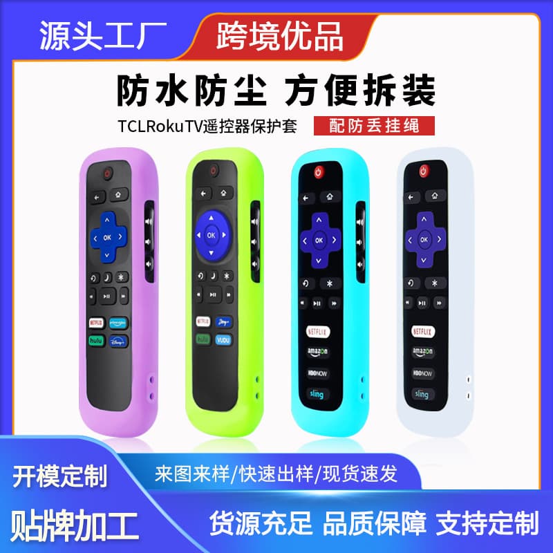 Cross-border hot-selling glow-in-the-dark anti-slip and drop-proof universal Roku TV remote case wholesale.
