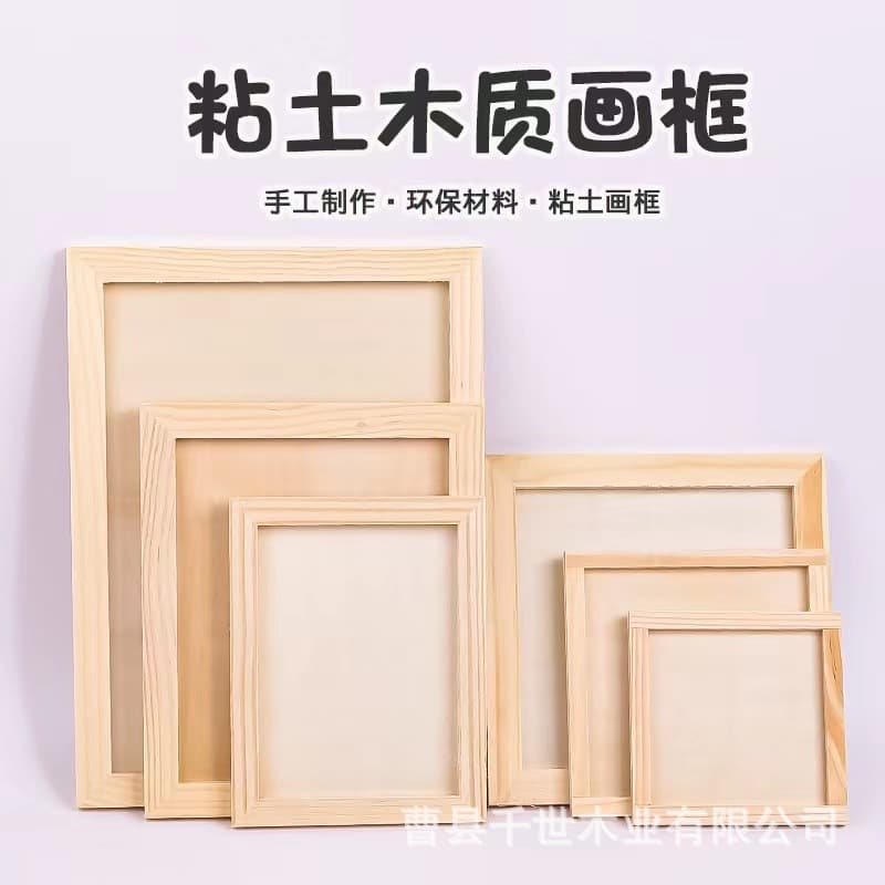 Creative solid wood clay frame, wooden clay frame, 3D oil painting frame materials, kindergarten DIY craft