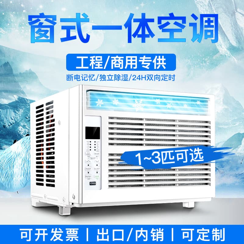 Window air conditioner 1P/large 1.5 HP/2/3P/5000/8000/12000 BTU single-cool inverter all-in-one unit