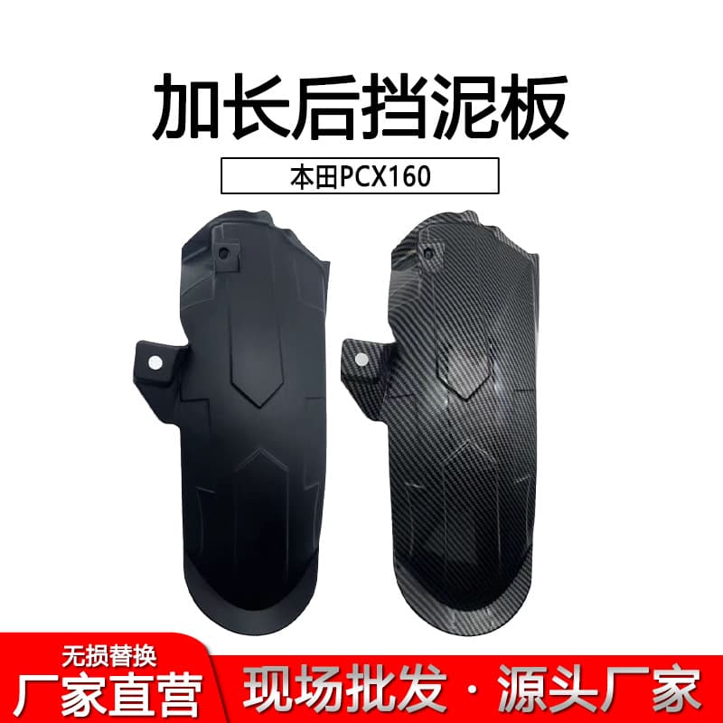 Suitable for Honda PCX160 rear fender PCX160 fender extension 368g extended rear fender