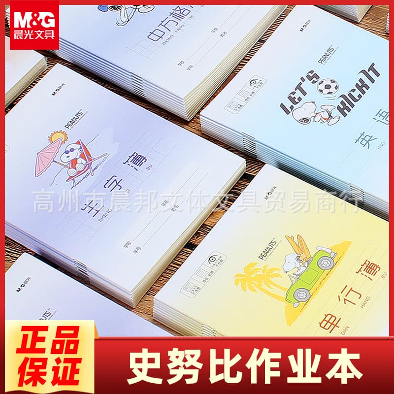 Morning MG Guang primary school students eye protection homework book kindergarten Tianzige English book single line lower grade homework book