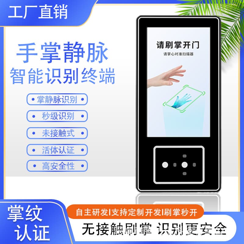 5-inch palm print, palm vein, and face recognition attendance machine with palm-scanning access control, Android SDK for secondary development