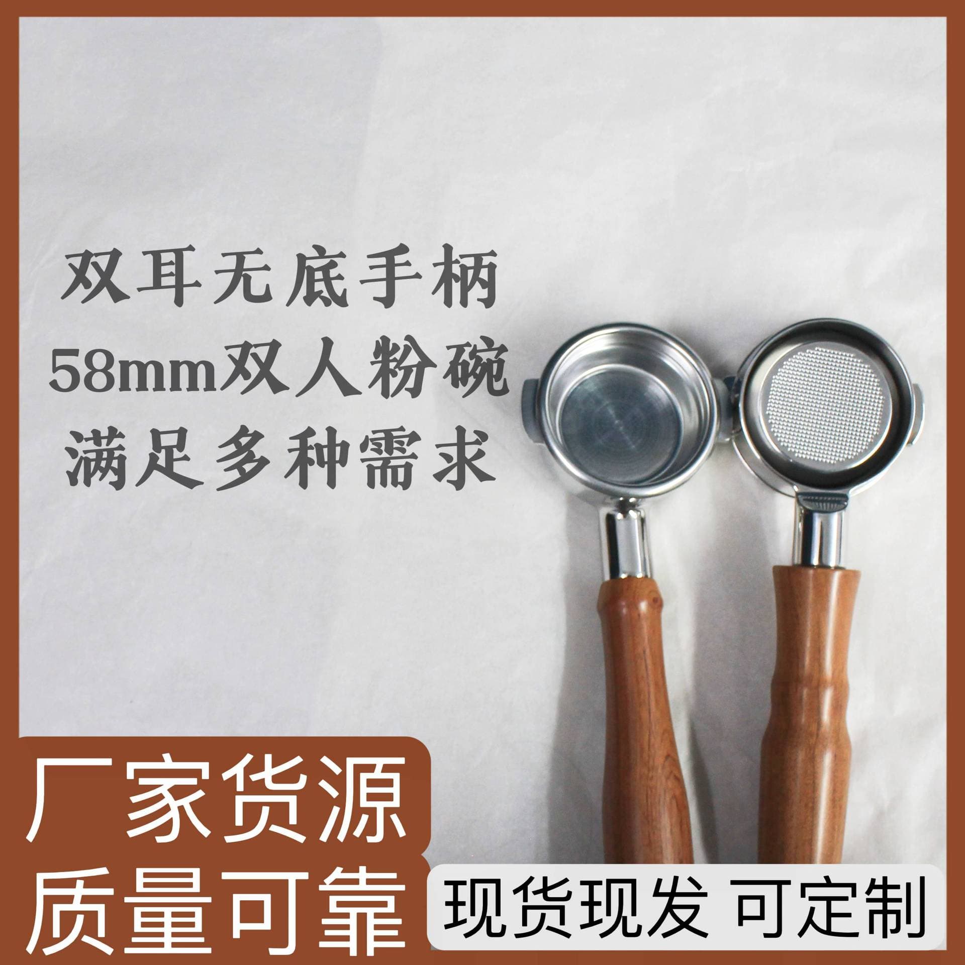 E61 Bottomless Coffee Maker Handle 58mm (Gemilai/Aibao/Rocket/Mituo/Caffa Double Handles Stainless Steel)