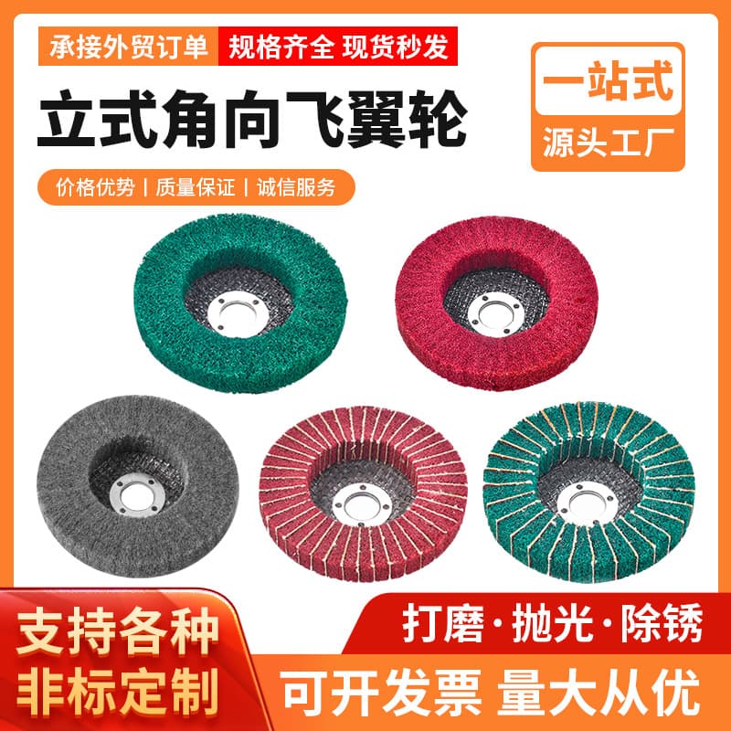 Vertical angle grinder, wing wheel, polishing wheel, scouring pad, stainless steel grinding wheel, rust removal and polishing, nylon sandpaper.