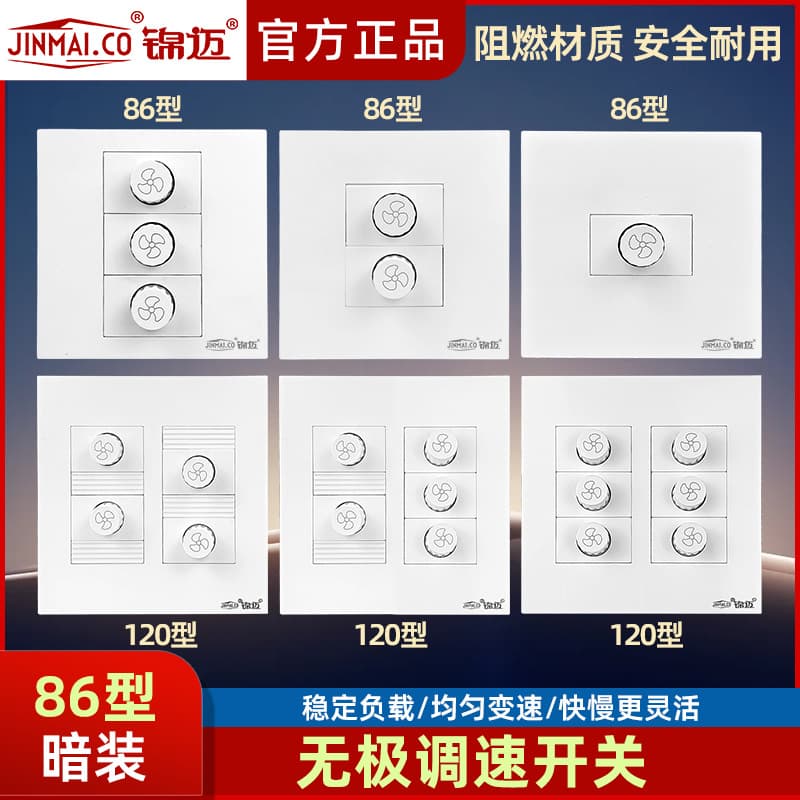 Jinmai Concealed 86 Speed Control Switch Two-Position Ceiling Fan Stepless Governor One-Position Fan Governor Three-Position Four-Position