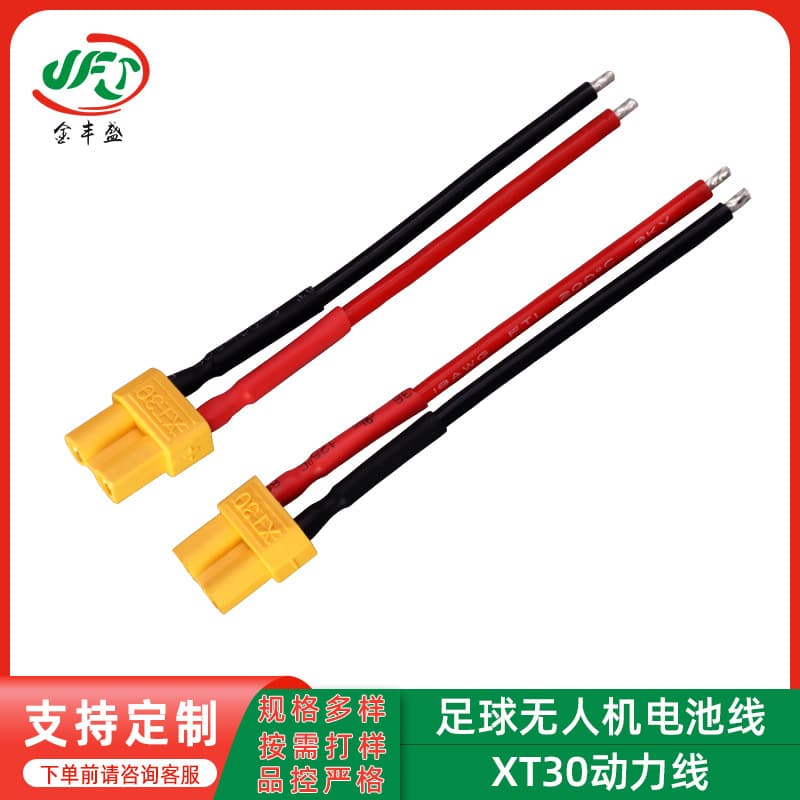 Football Drone Battery Cable XT30 Power Cable + 3S Balanced Charging Cable FPV Drone XT30 Battery Connection Cable