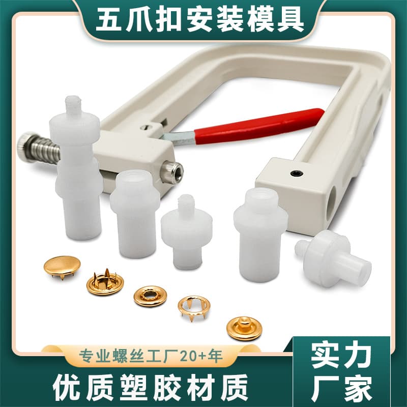 Cross-Border Direct Supply Seamless Five-Claw Buckle Tool 8-12, 5mm Plastic Mold with Hand Press for DIY Clothing Bags