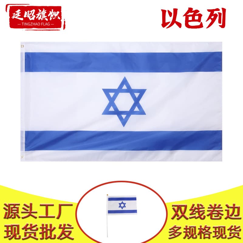 90x150cm Polyester National Flag in Stock Israel Flag Festival Bunting Outdoor Decorations High Quality Durable Material