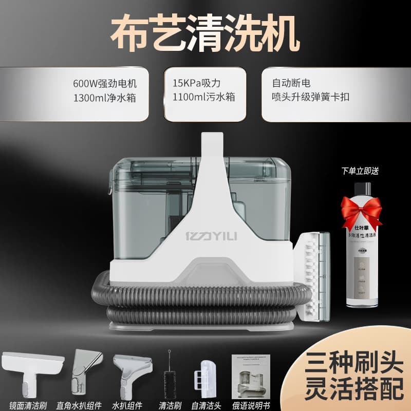 Yili Multifunctional Fabric Cleaner for Curtains Sofa Carpet Mattress Wash-Extraction Integrated 600W Model 6358