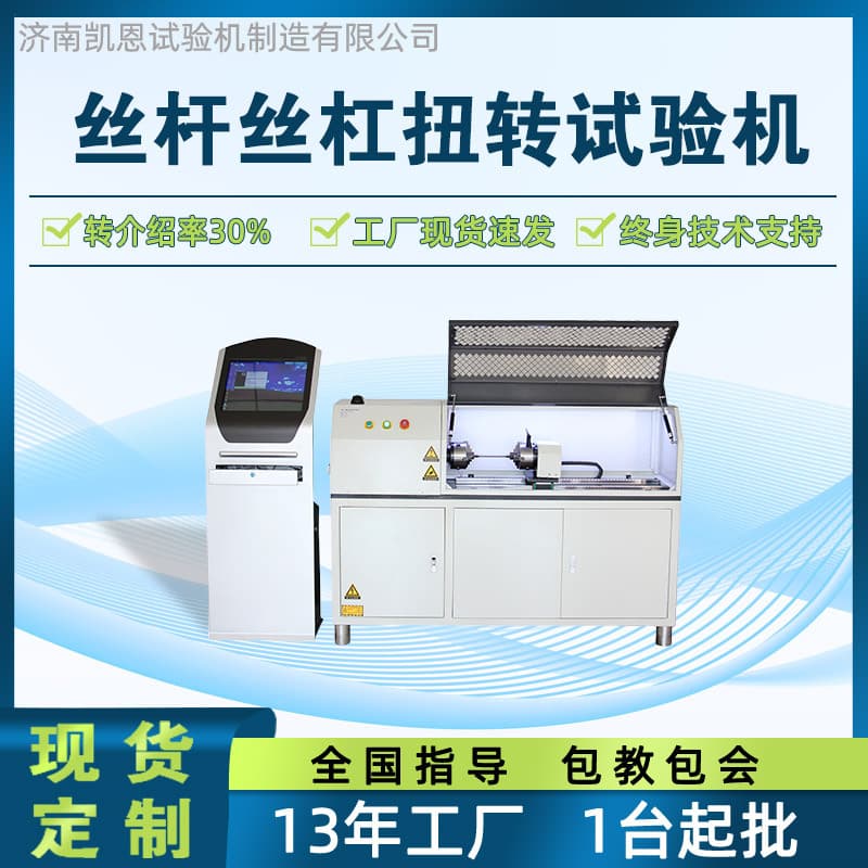 Robot screw and lead screw torque testing machine, ball screw transmission efficiency tester, lead screw test bench