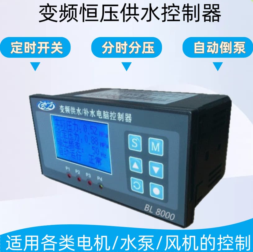 Dedicated Fan Motor Frequency Conversion Controller for Pump Alternating Duty Standby Systems and Intelligent Variable Frequency Constant Pressure Water Supply