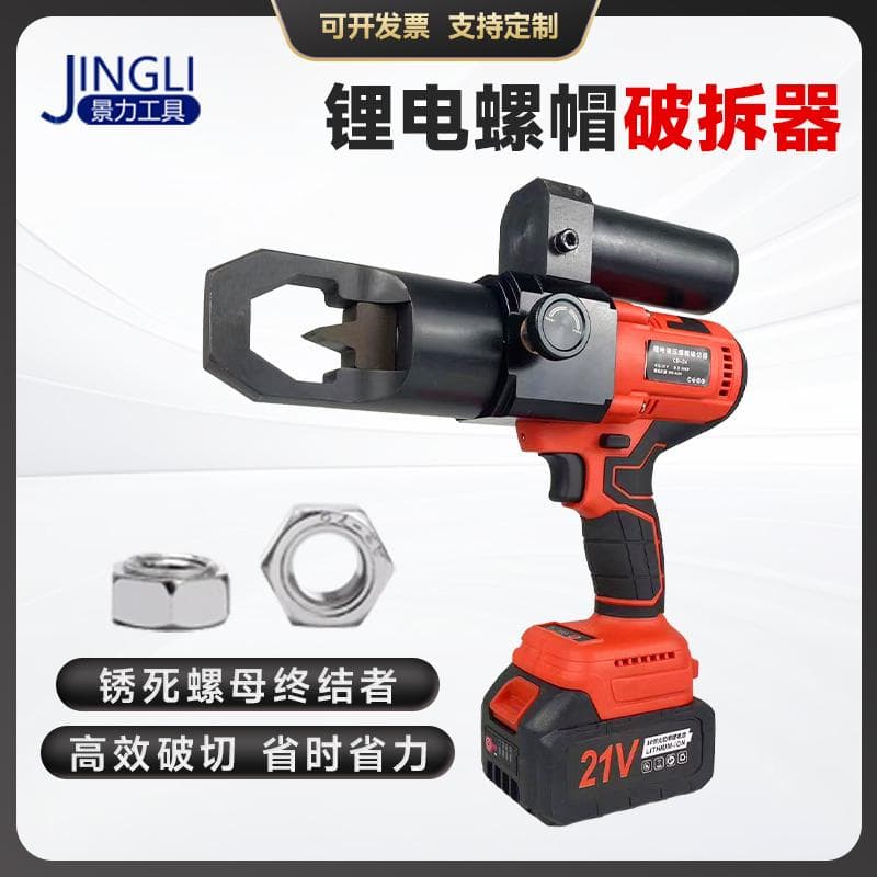 Lithium Nut Demolition Tool Portable Integral Electric Nut Cap Remover Cutter Hydraulic Cutting Tool