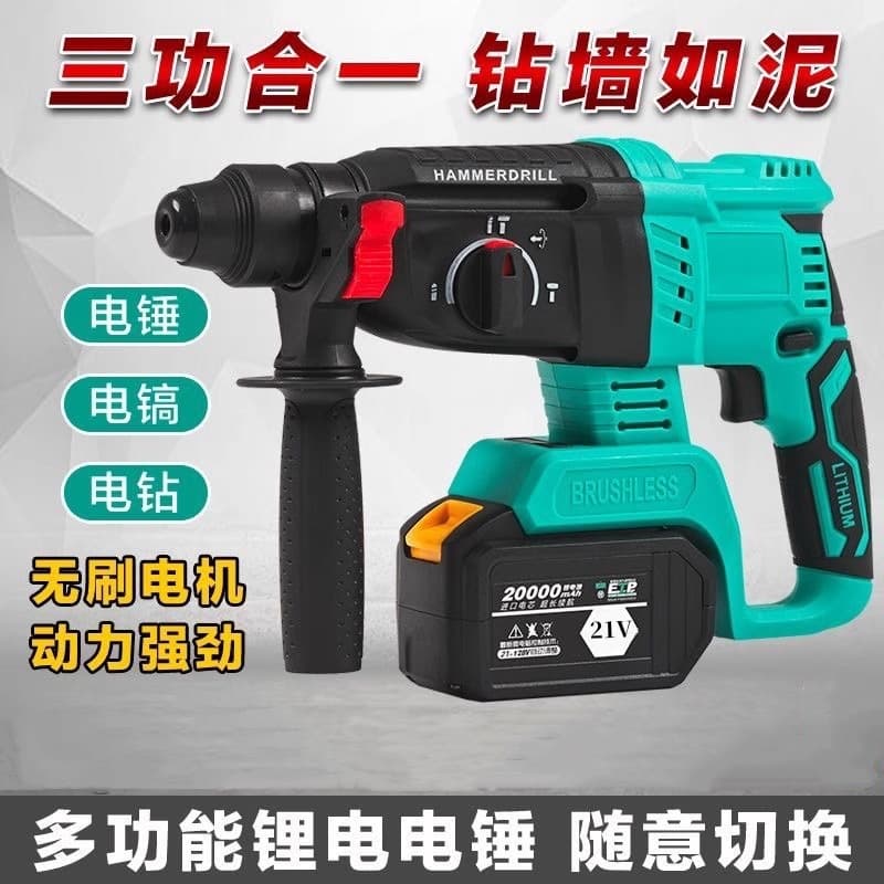 Lightweight electric hammer and pick with impact drill function, two or three uses, high-power for home concrete wall drilling and multi-purpose applications.