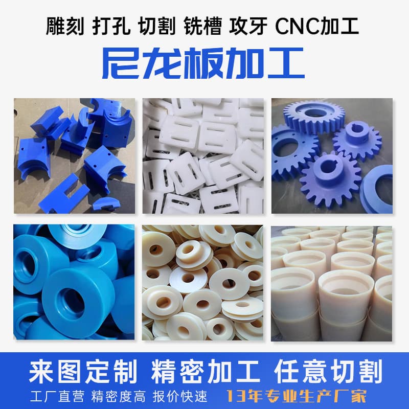 Custom PA66 nylon board, fiber-reinforced wear-resistant PA6, high-hardness MC nylon rod, precision CNC turning and milling composite processing wholesale.