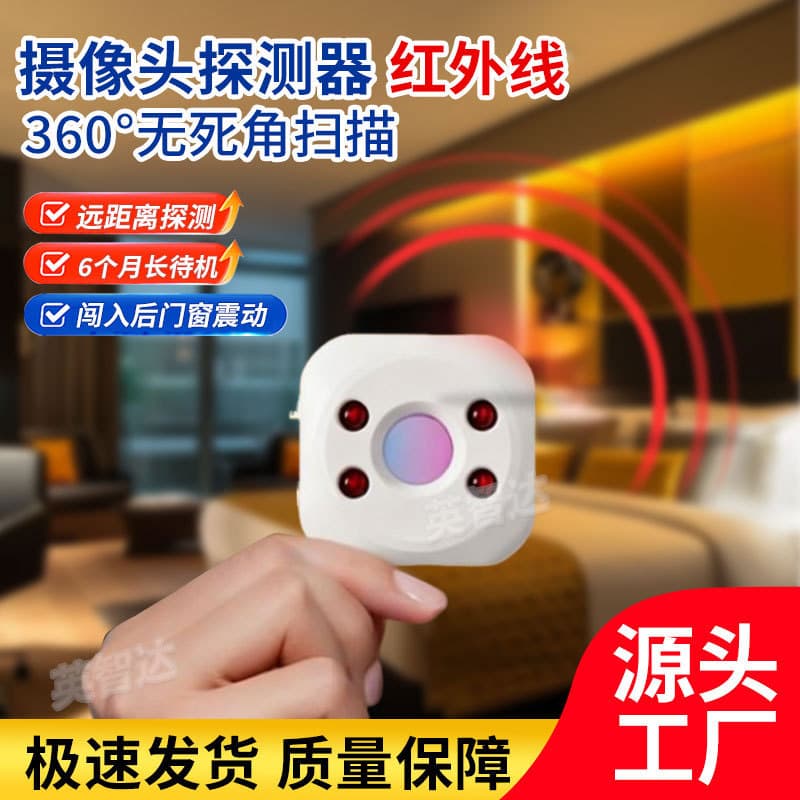 Smart Portable Anti-Surveillance Anti-Peeping Anti-Recording Far-Infrared Camera Detector for Hotels and Guesthouses