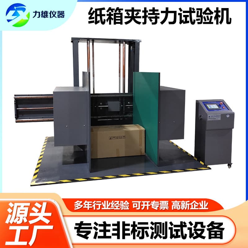 Carton Clamp Testing Machine Large Carton Clamping Strength Tester Packaging Carton Clamping Force Testing Machine