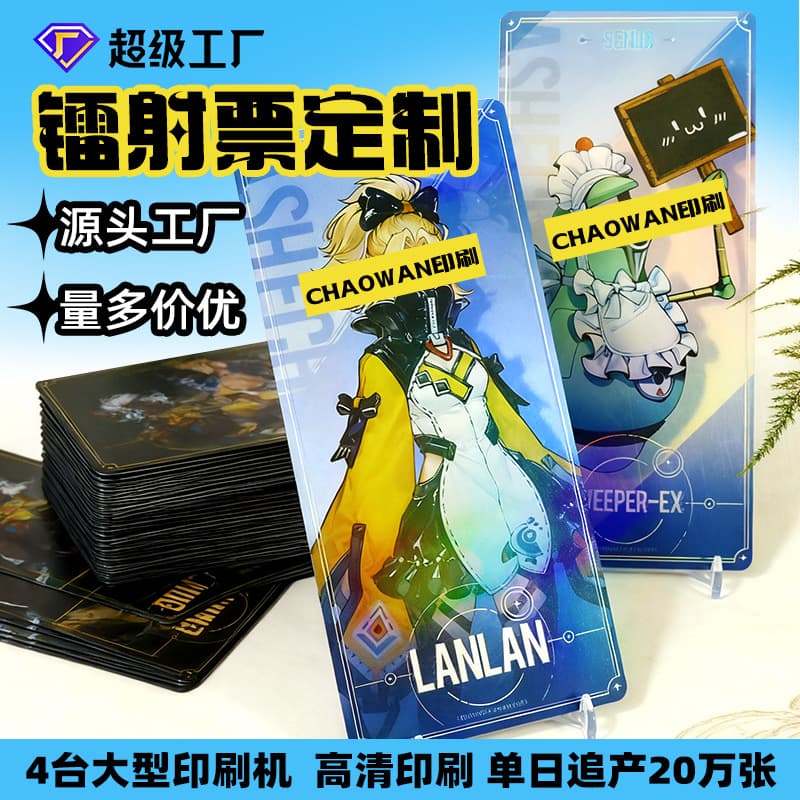 Reverse Holographic Ticket Custom Game Card Tabletop Game Bookmark Custom Anime Celebrity Merchandise UV Reverse Holographic Card