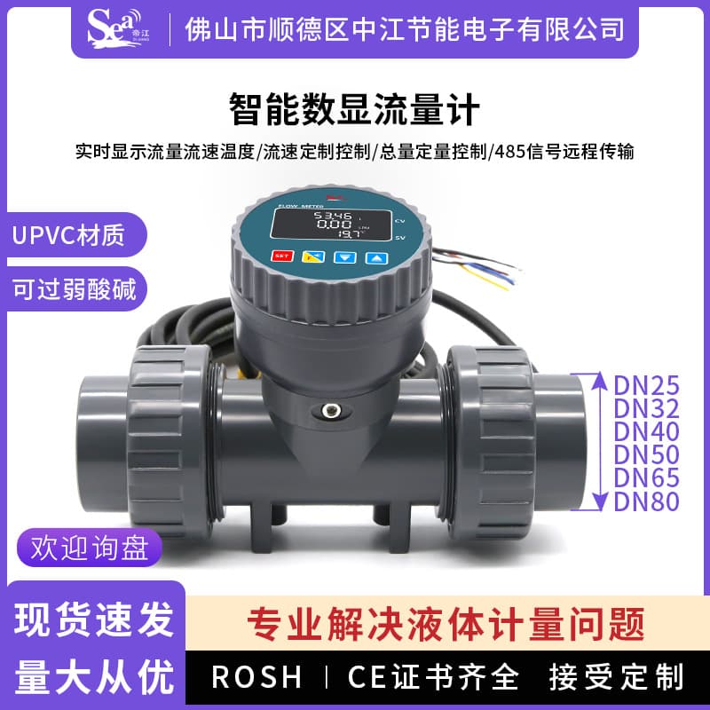 Smart Digital Display Flow Meter Wastewater Pipe Flow Sensor Large Diameter Acid And Alkali Resistant 485 Transmission