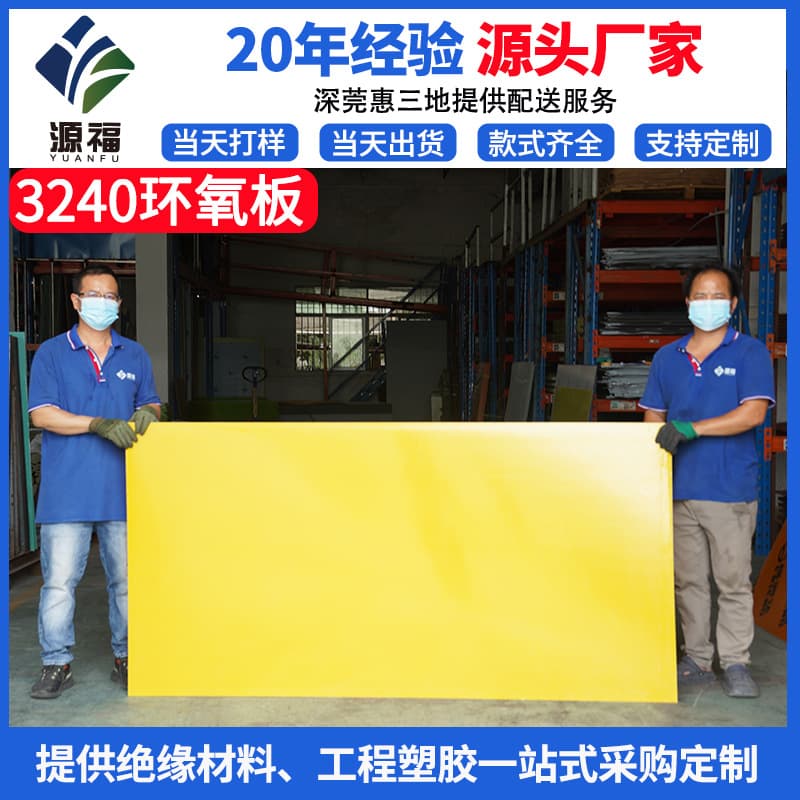 Yuanfu wholesale epoxy board, fiberglass board, phenolic epoxy resin glass cloth laminate, lithium battery insulating board