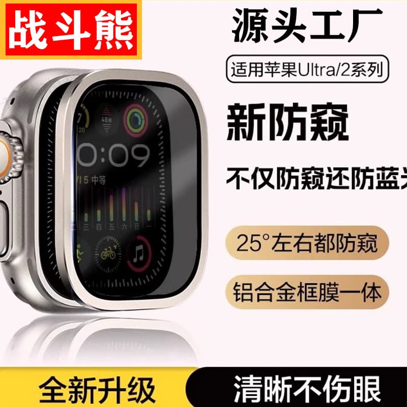 Compatible with Apple Watch Ultra 1-2 Titanium Alloy Screen Protector Full Coverage 49mm Privacy Film