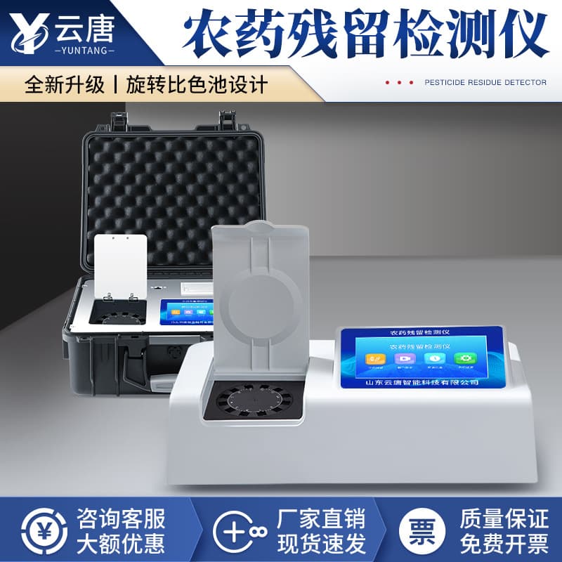 High-Intelligence Pesticide Residue Detector Vegetable Analyzer Rapid Vegetable Pesticide Residue Testing Instrument Equipment
