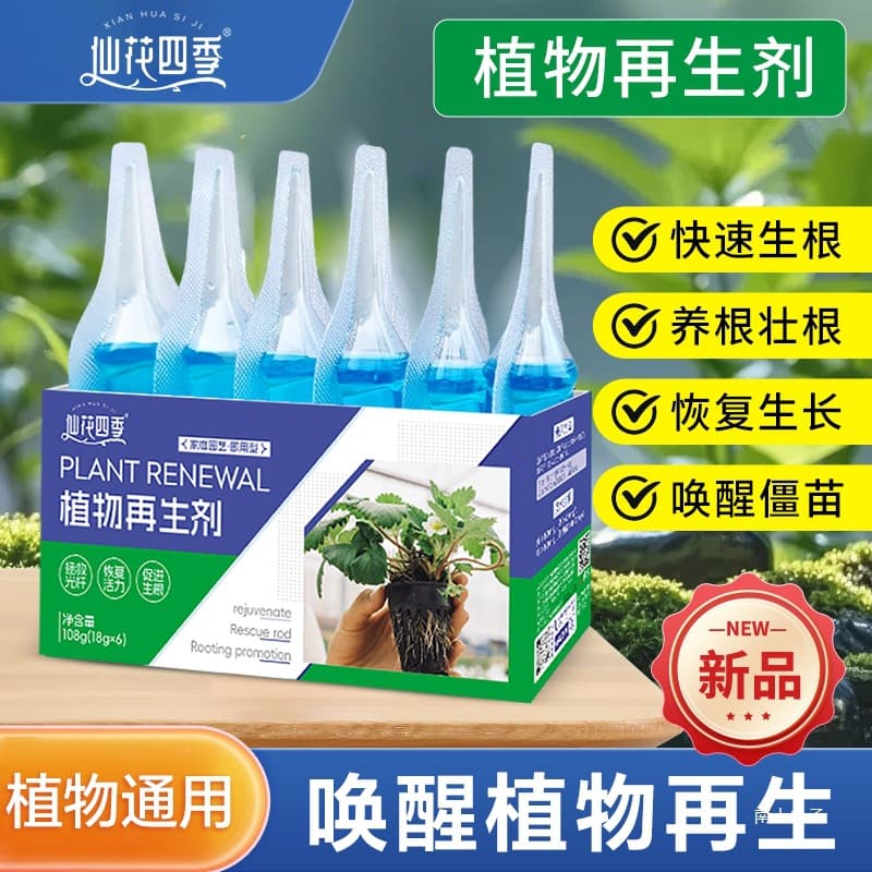 Universal Plant Regenerator Concentrated Nutrient Solution, Green Plant Flower Pot Gardening, Home Horticultural Fertilizer, Water-Soluble Fertilizer
