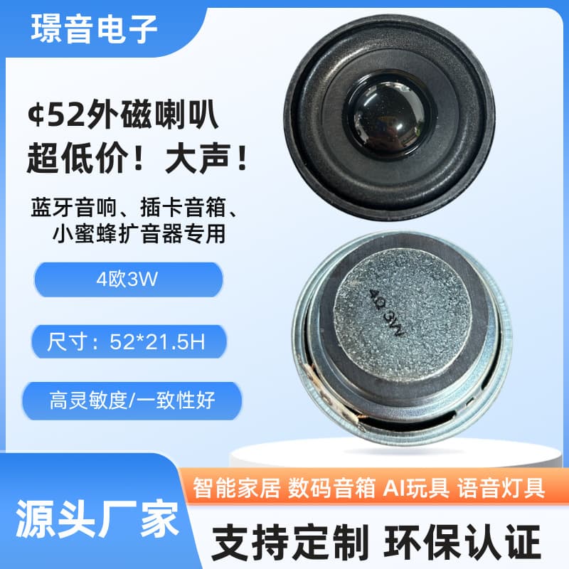 52mm Round External Magnet Speaker 4 Ohm 3W Bluetooth Speaker AI Voice Toy Speaker for Export Gifts