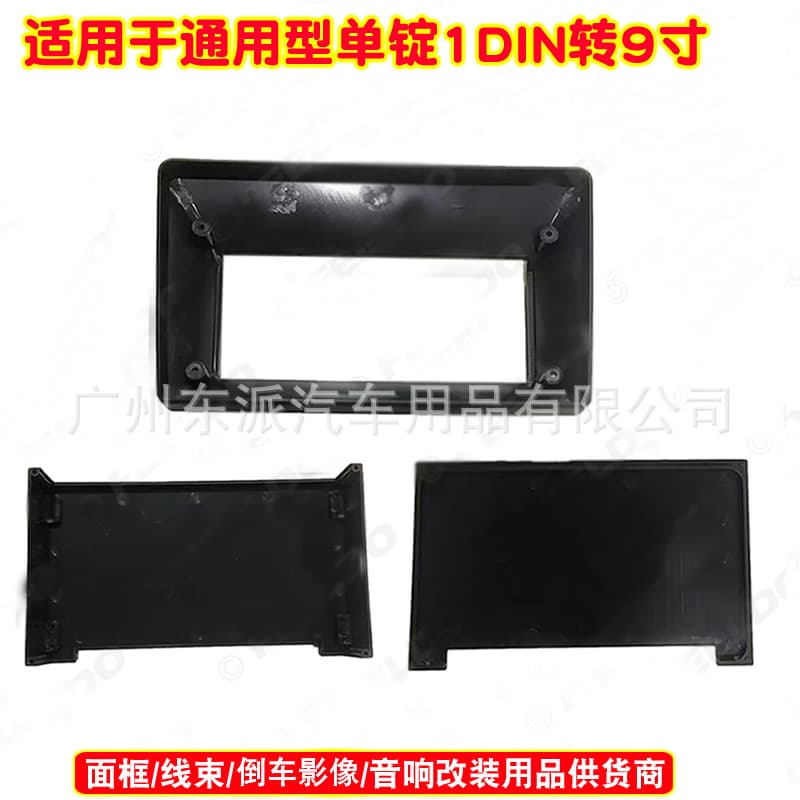 Universal Single DIN 1DIN to 9-inch / 1DIN to 10.1-inch Large Screen Modification Frame for Android Head Unit Navigation Panel
